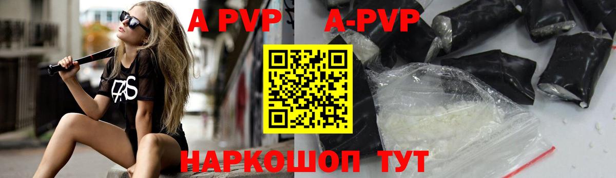 продажа наркотиков  А ПВП Crystall  A PVP мука  Вход с VPN  Красный Сулин 