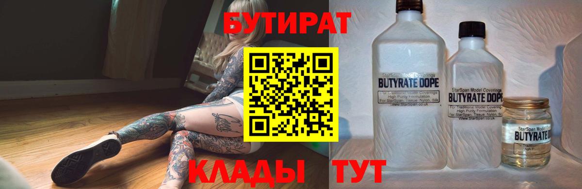 Бутират BDO 33% Красный Сулин