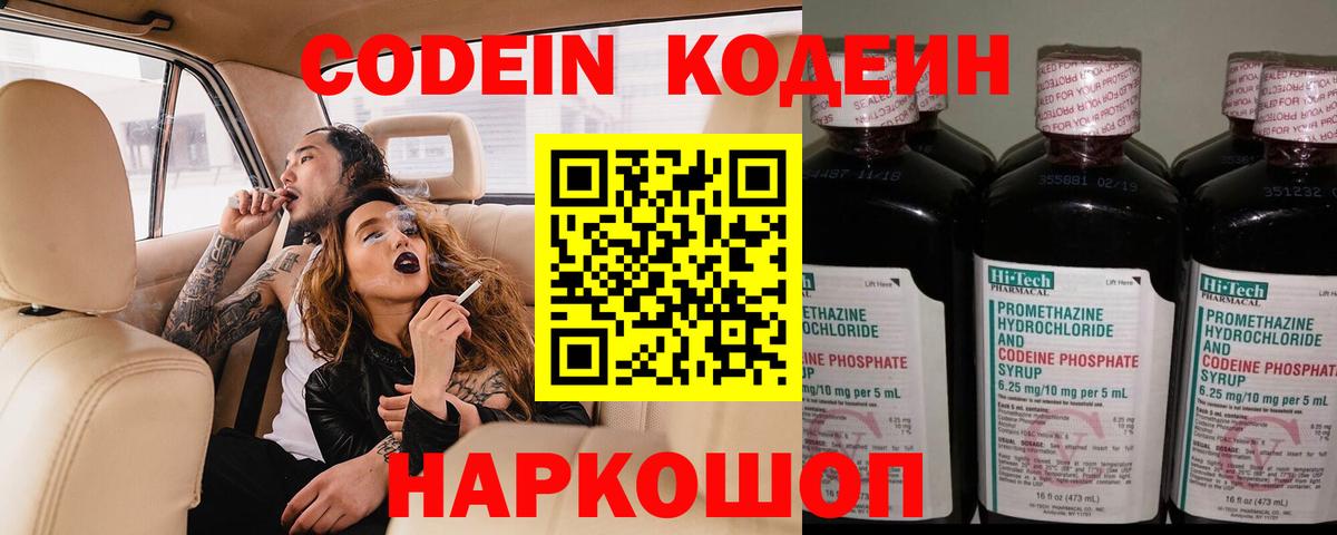 Кодеин Purple Drank  Кодеиновый сироп Lean напиток Lean (лин)  Красный Сулин  Вход с VPN 