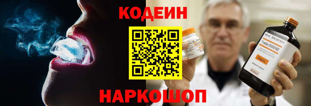 Codein напиток Lean (лин) Красный Сулин