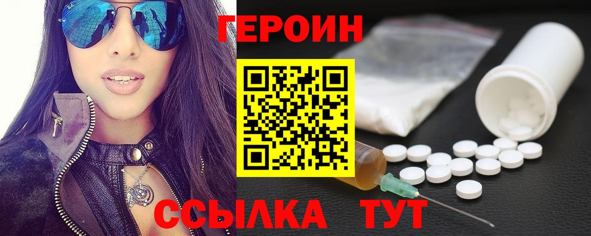 ГЕРОИН белый Красный Сулин