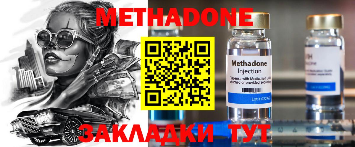МЕТАДОН белоснежный Красный Сулин