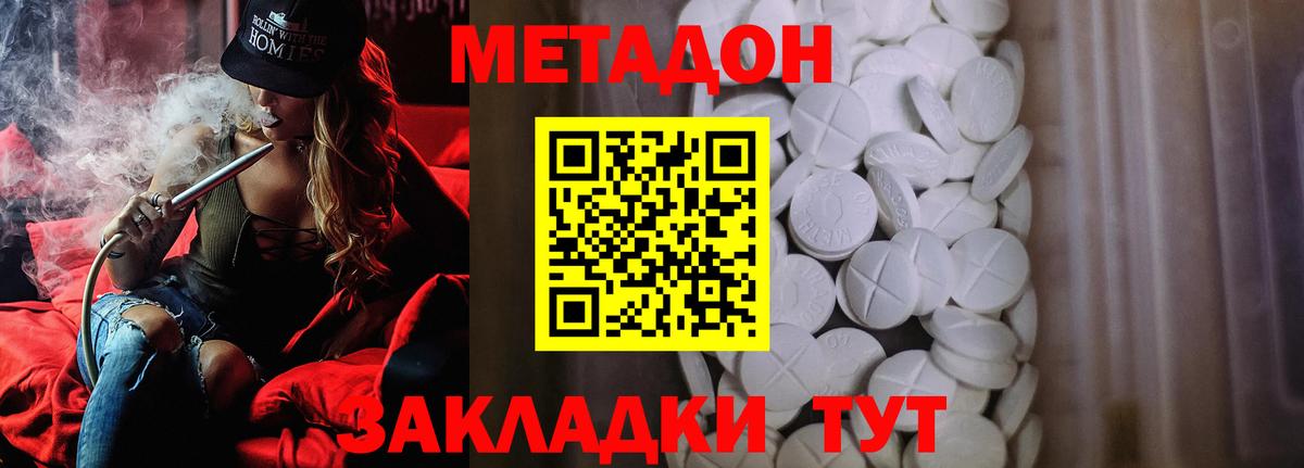 МЕТАДОН кристалл  Вход с VPN  Красный Сулин 
